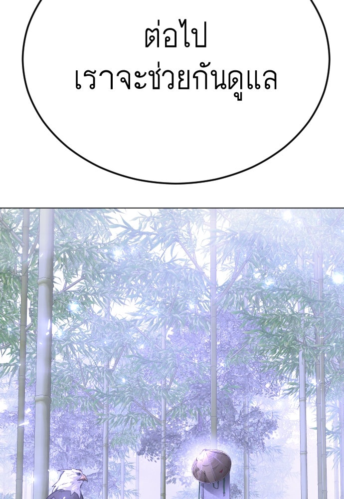 ยุคแห่งยอดมนุษย์ - หน้า 174