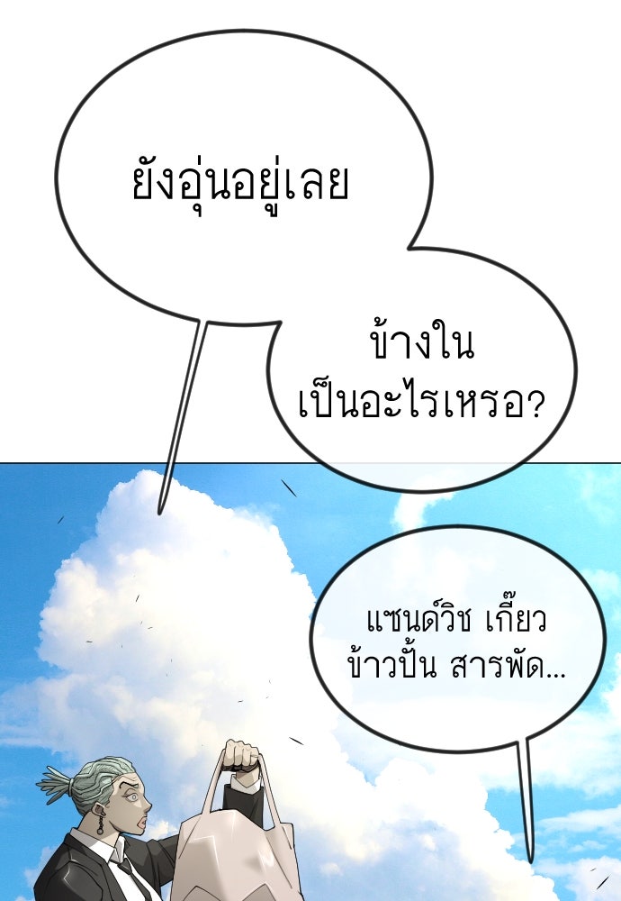 ยุคแห่งยอดมนุษย์ - หน้า 22