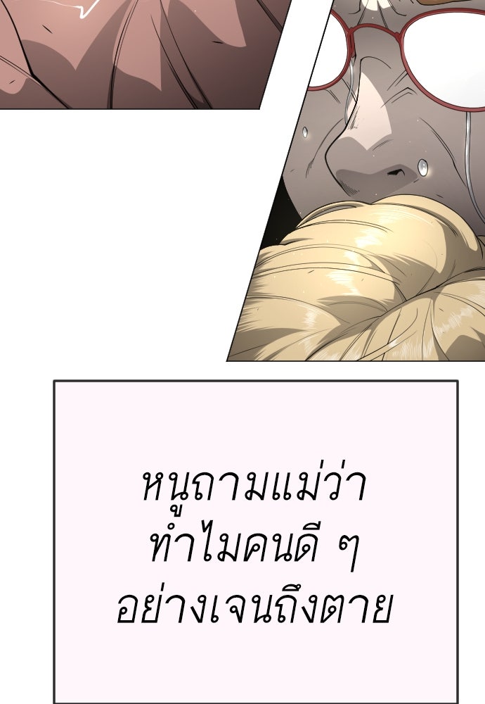 ยุคแห่งยอดมนุษย์ - หน้า 64