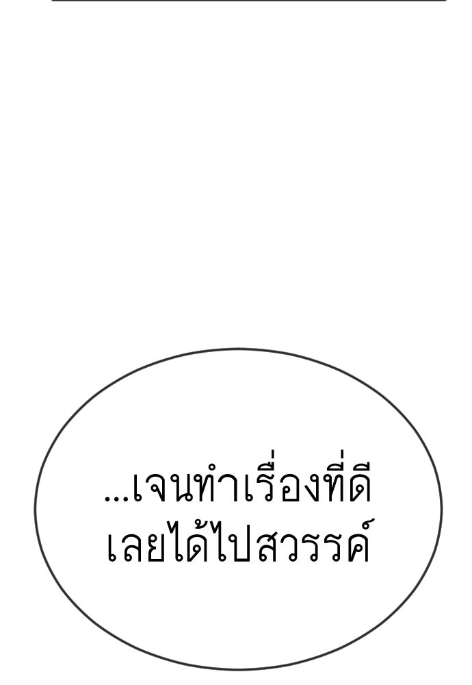 ยุคแห่งยอดมนุษย์ - หน้า 65