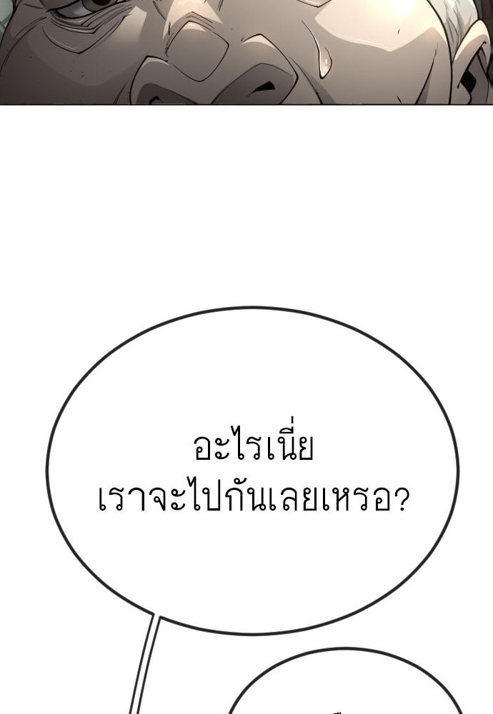 ยุคแห่งยอดมนุษย์ - หน้า 7