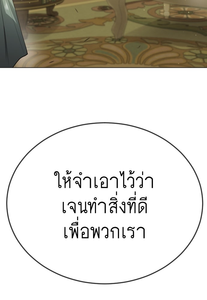 ยุคแห่งยอดมนุษย์ - หน้า 71