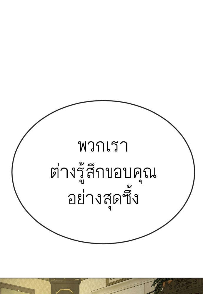 ยุคแห่งยอดมนุษย์ - หน้า 74