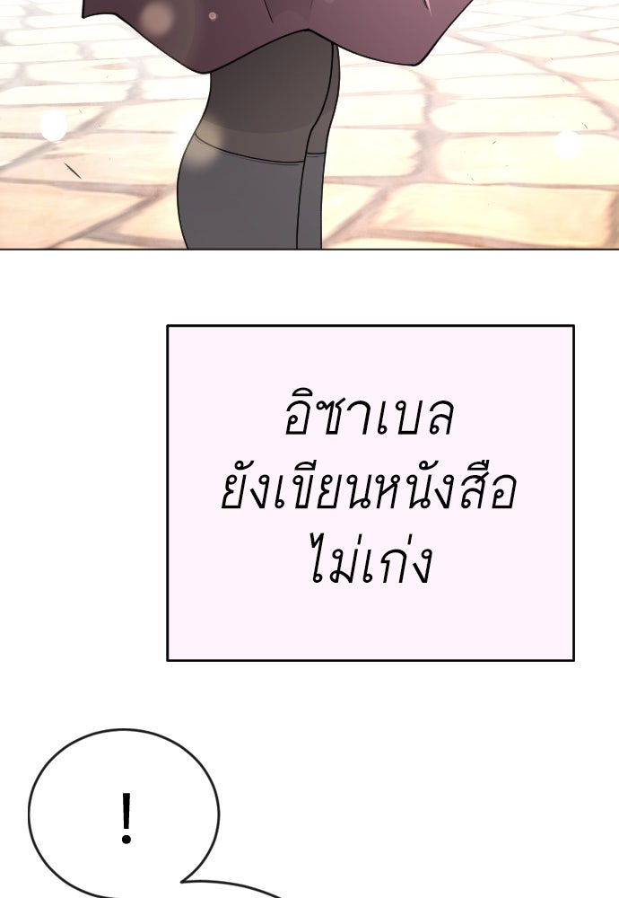 ยุคแห่งยอดมนุษย์ - หน้า 78