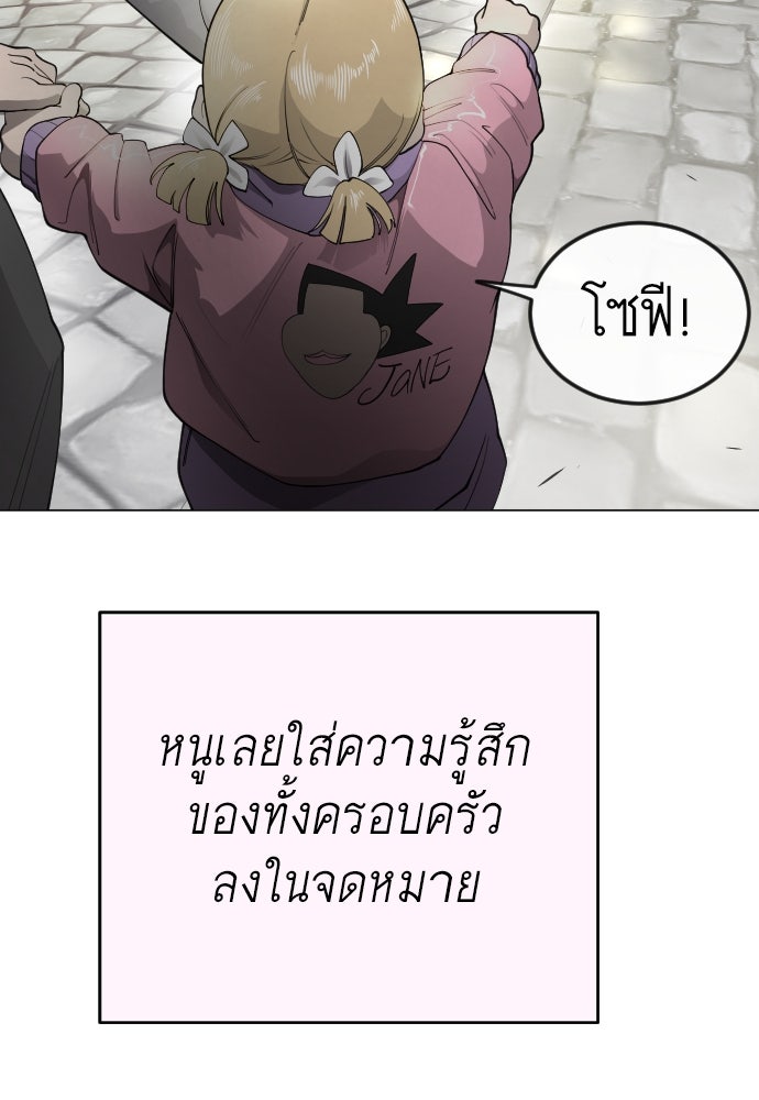 ยุคแห่งยอดมนุษย์ - หน้า 80