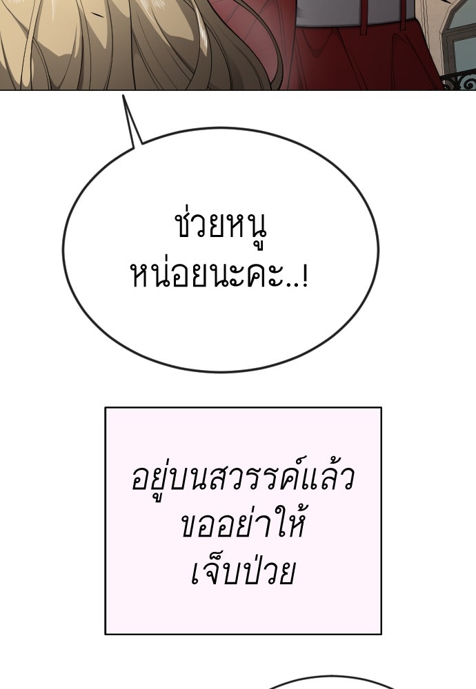 ยุคแห่งยอดมนุษย์ - หน้า 84