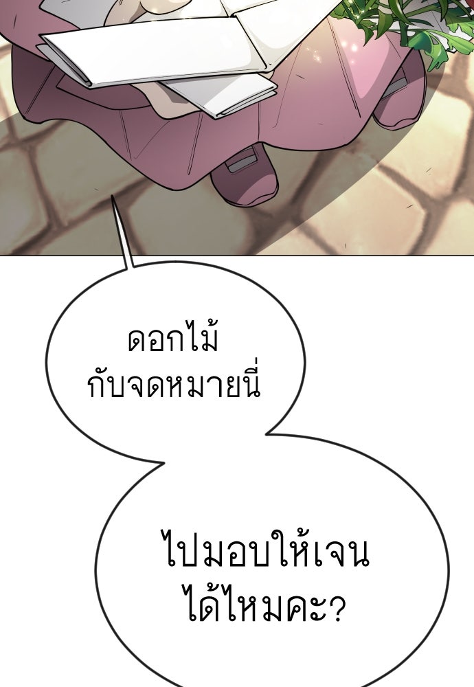 ยุคแห่งยอดมนุษย์ - หน้า 86