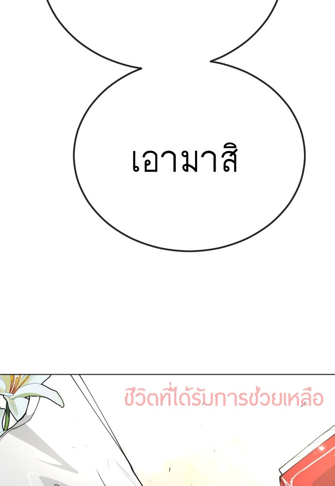 ยุคแห่งยอดมนุษย์ - หน้า 91
