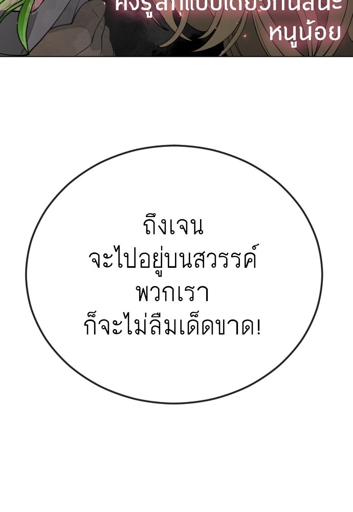 ยุคแห่งยอดมนุษย์ - หน้า 95