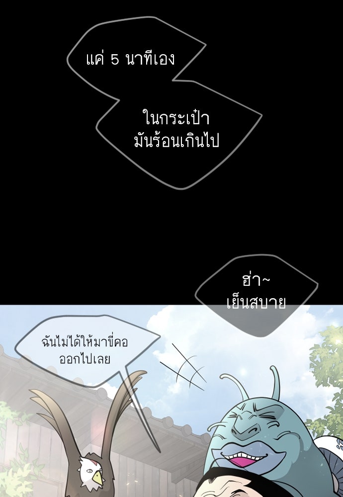 ยุคแห่งยอดมนุษย์ - หน้า 108