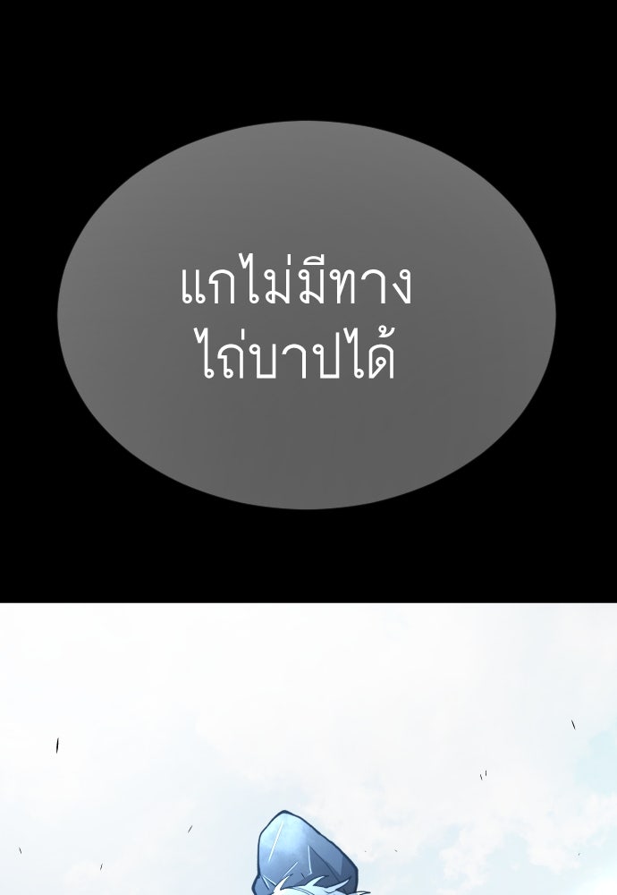 ยุคแห่งยอดมนุษย์ - หน้า 110