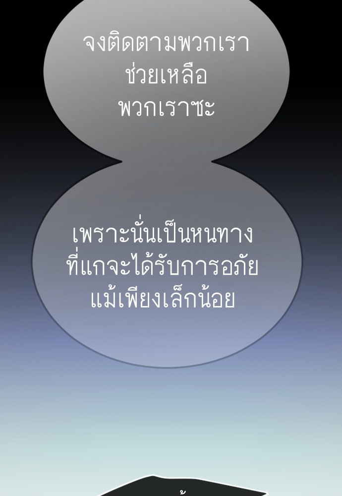 ยุคแห่งยอดมนุษย์ - หน้า 112
