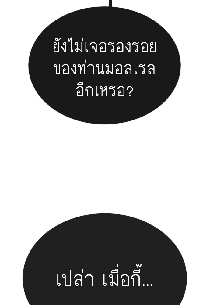 ยุคแห่งยอดมนุษย์ - หน้า 119