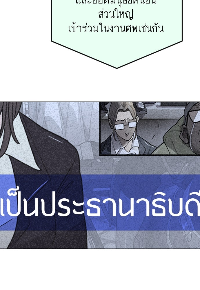 ยุคแห่งยอดมนุษย์ - หน้า 132