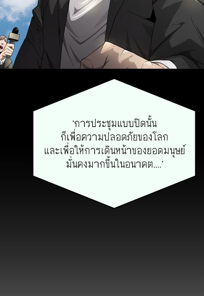 ยุคแห่งยอดมนุษย์ - หน้า 139