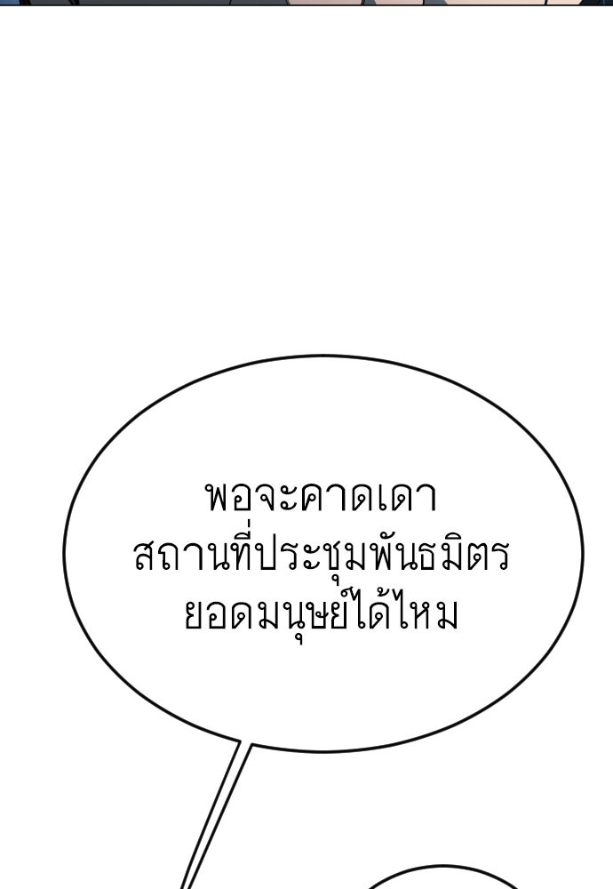 ยุคแห่งยอดมนุษย์ - หน้า 142