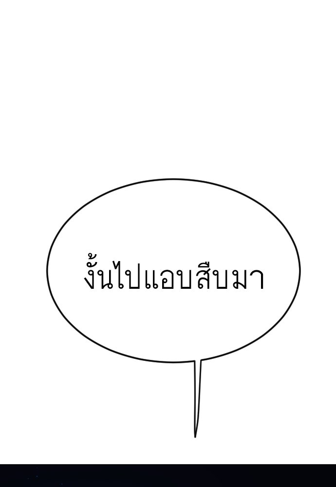 ยุคแห่งยอดมนุษย์ - หน้า 147