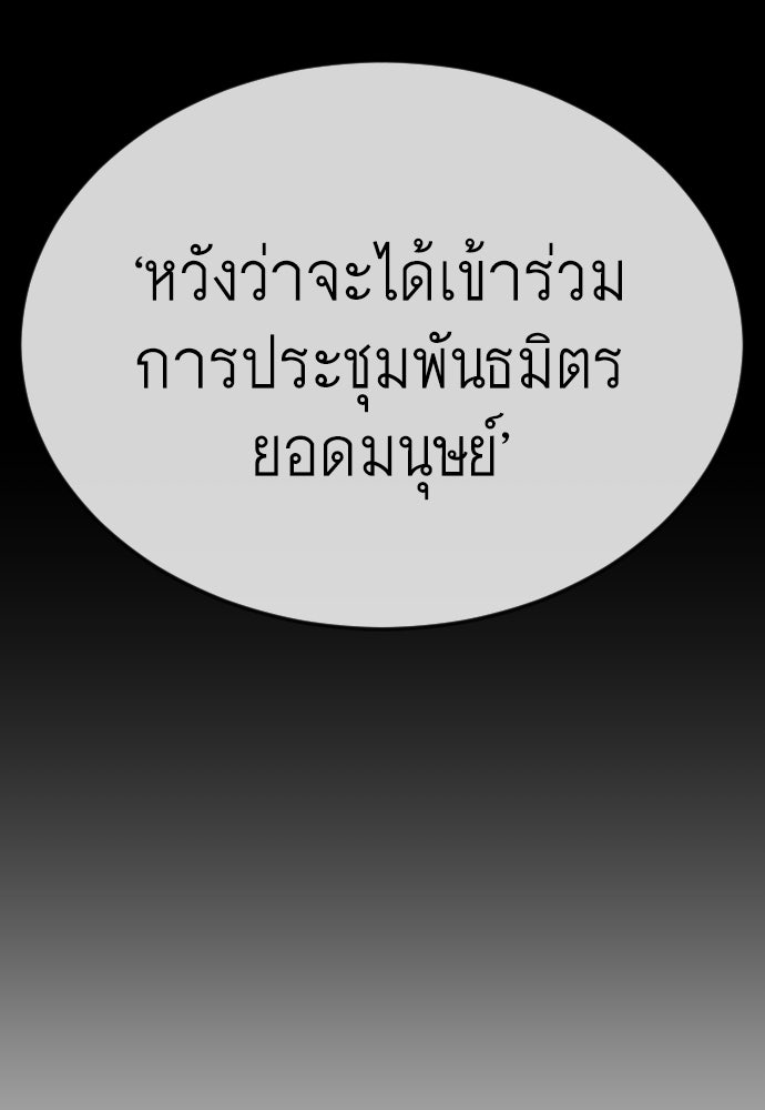 ยุคแห่งยอดมนุษย์ - หน้า 151