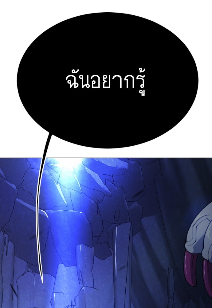 ยุคแห่งยอดมนุษย์ - หน้า 155