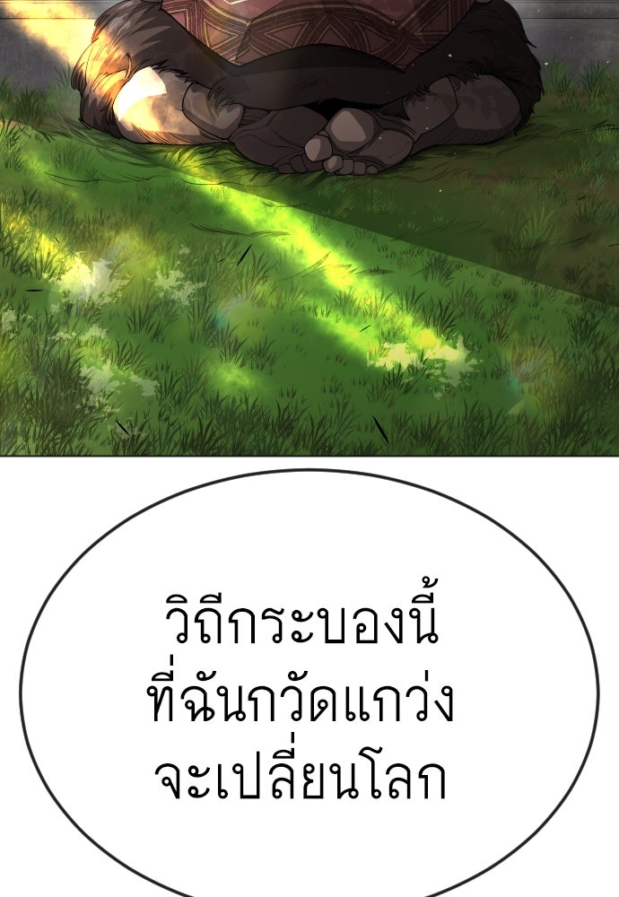 ยุคแห่งยอดมนุษย์ - หน้า 22