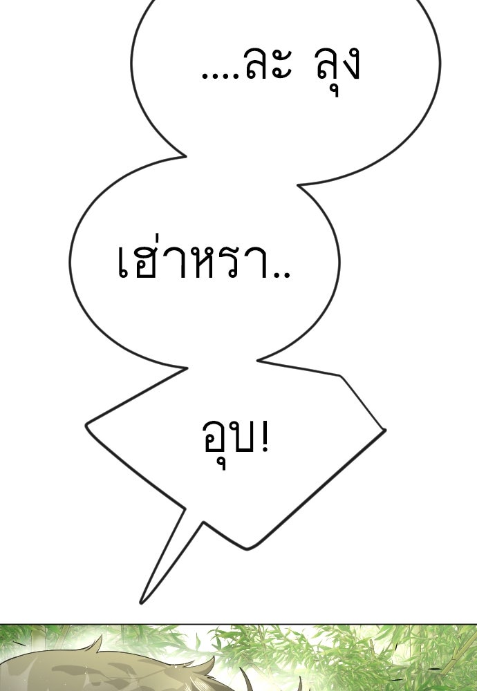 ยุคแห่งยอดมนุษย์ - หน้า 25