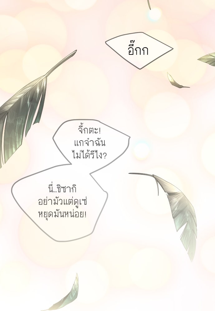 ยุคแห่งยอดมนุษย์ - หน้า 32