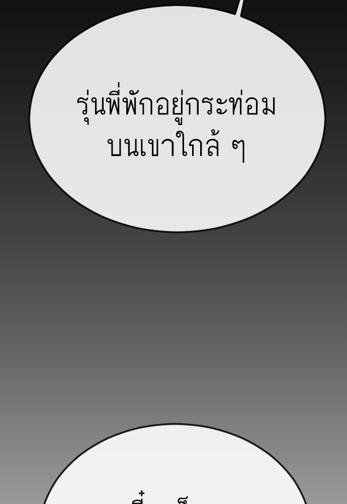 ยุคแห่งยอดมนุษย์ - หน้า 38