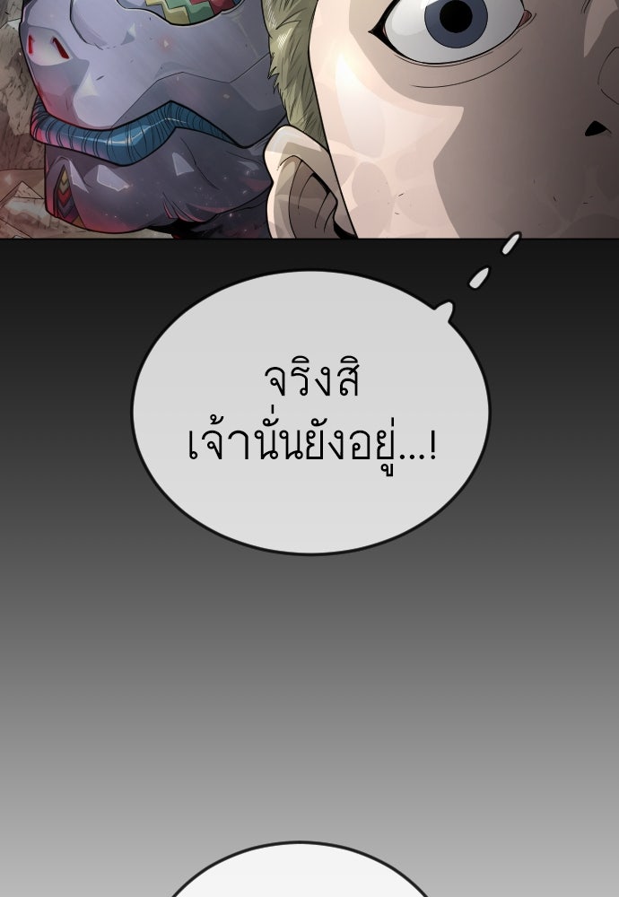 ยุคแห่งยอดมนุษย์ - หน้า 44