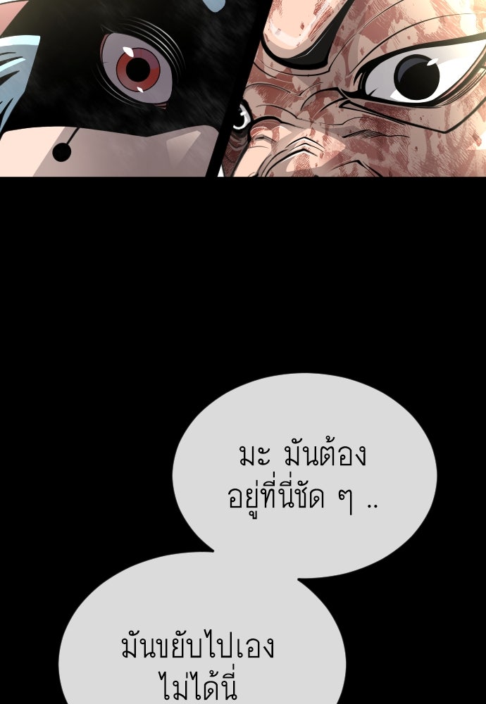 ยุคแห่งยอดมนุษย์ - หน้า 56