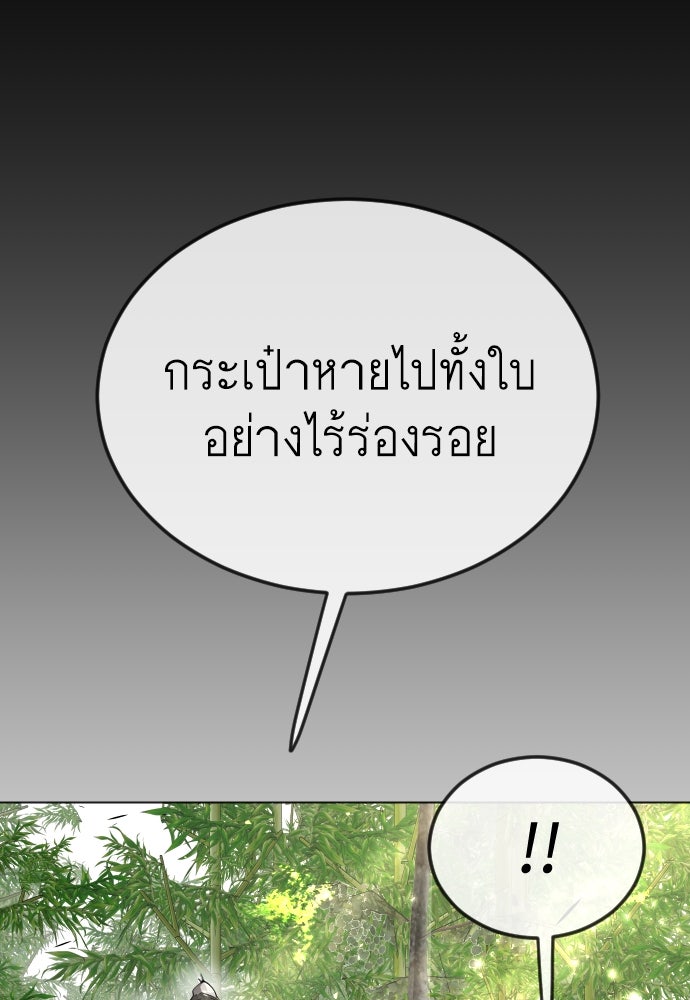 ยุคแห่งยอดมนุษย์ - หน้า 59