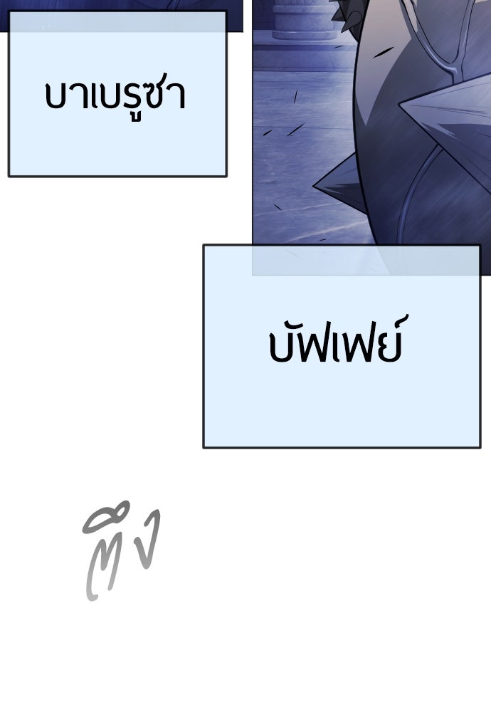 ยุคแห่งยอดมนุษย์ - หน้า 79
