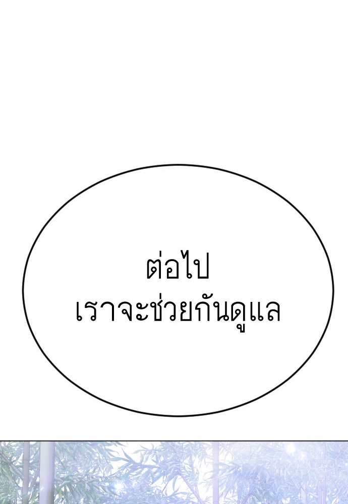 ยุคแห่งยอดมนุษย์ - หน้า 8