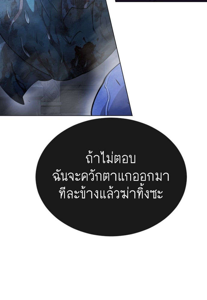 ยุคแห่งยอดมนุษย์ - หน้า 90