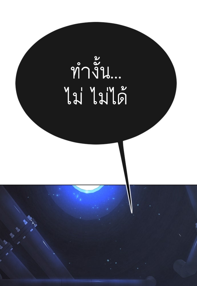 ยุคแห่งยอดมนุษย์ - หน้า 91