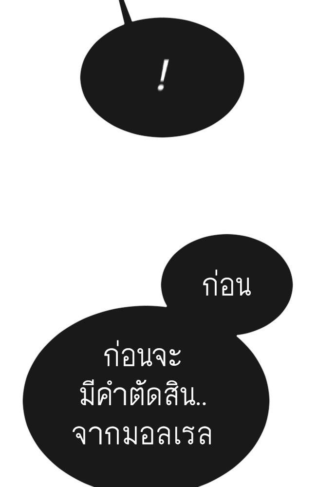 ยุคแห่งยอดมนุษย์ - หน้า 93