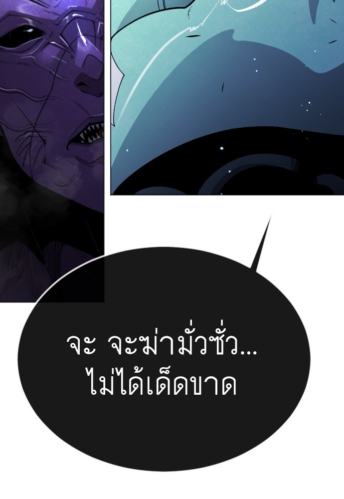 ยุคแห่งยอดมนุษย์ - หน้า 95
