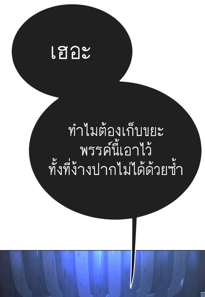 ยุคแห่งยอดมนุษย์ - หน้า 99
