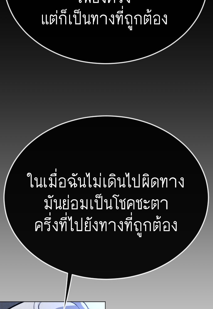 ยุคแห่งยอดมนุษย์ - หน้า 107