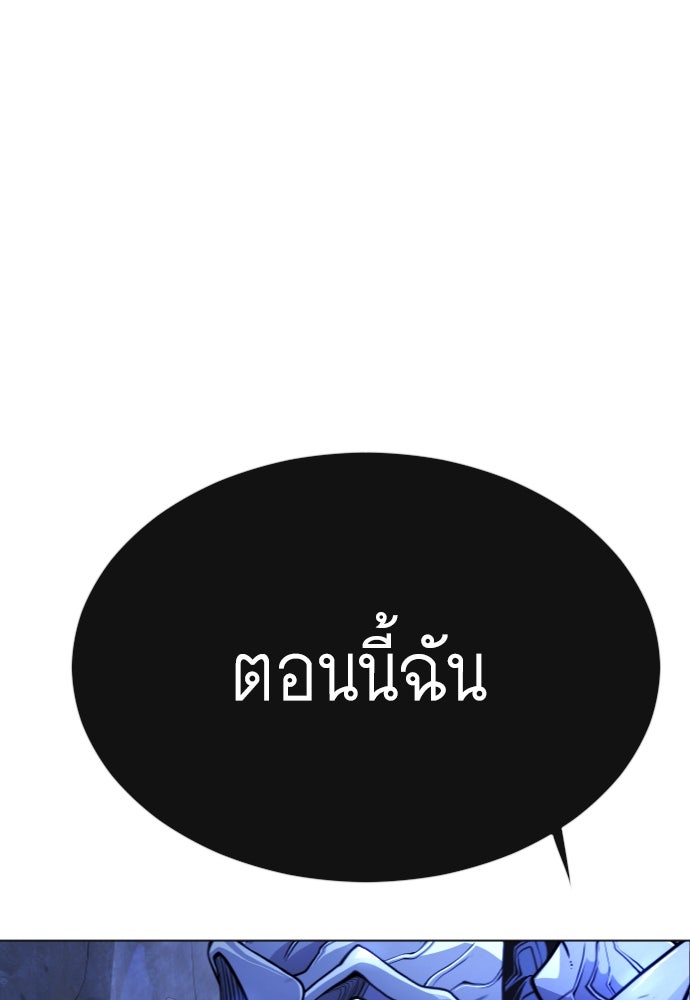 ยุคแห่งยอดมนุษย์ - หน้า 110
