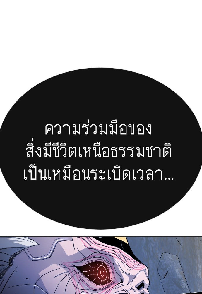 ยุคแห่งยอดมนุษย์ - หน้า 112