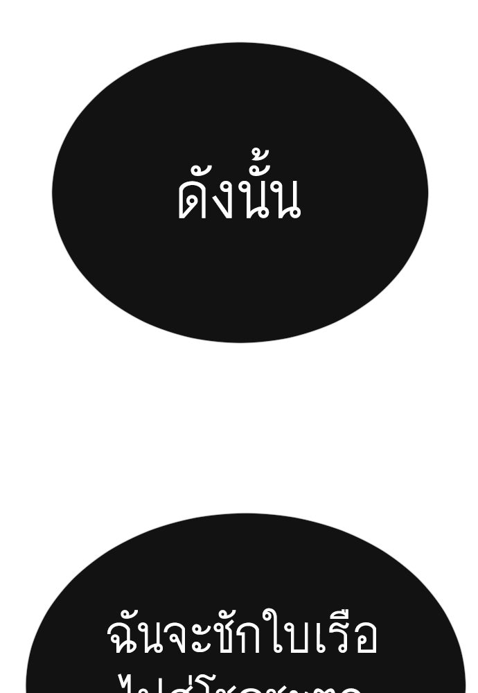 ยุคแห่งยอดมนุษย์ - หน้า 116