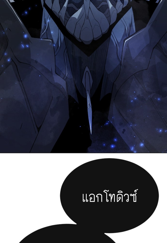 ยุคแห่งยอดมนุษย์ - หน้า 118