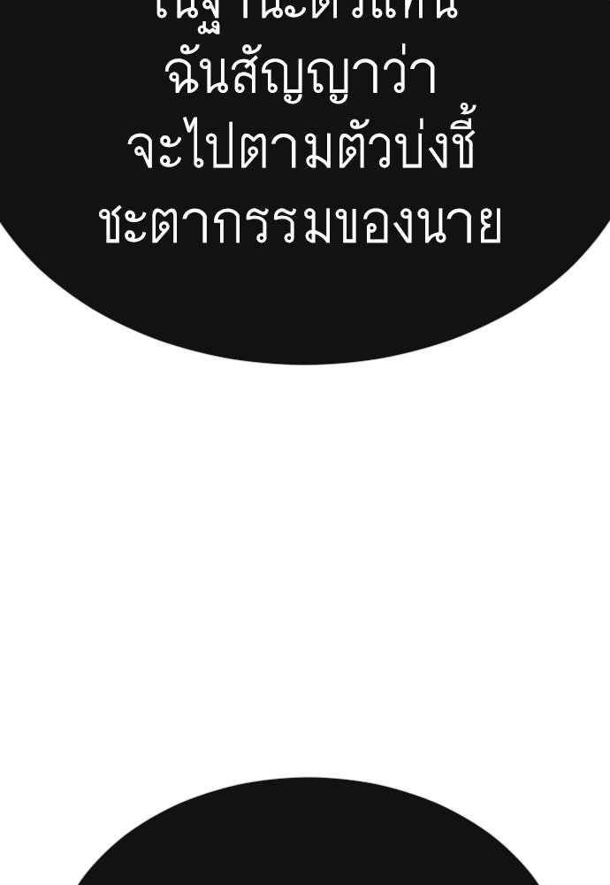 ยุคแห่งยอดมนุษย์ - หน้า 121