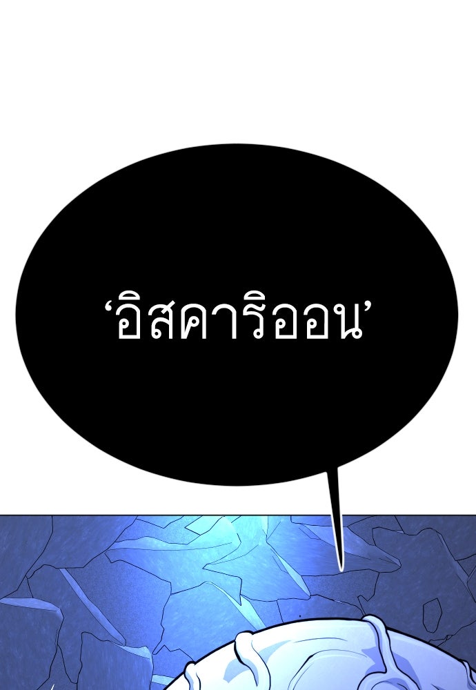 ยุคแห่งยอดมนุษย์ - หน้า 129