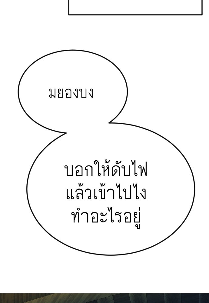 ยุคแห่งยอดมนุษย์ - หน้า 139