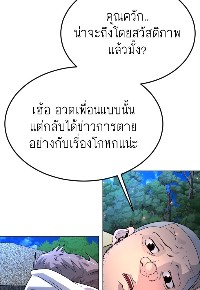 ยุคแห่งยอดมนุษย์ - หน้า 142