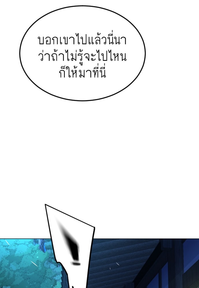 ยุคแห่งยอดมนุษย์ - หน้า 145