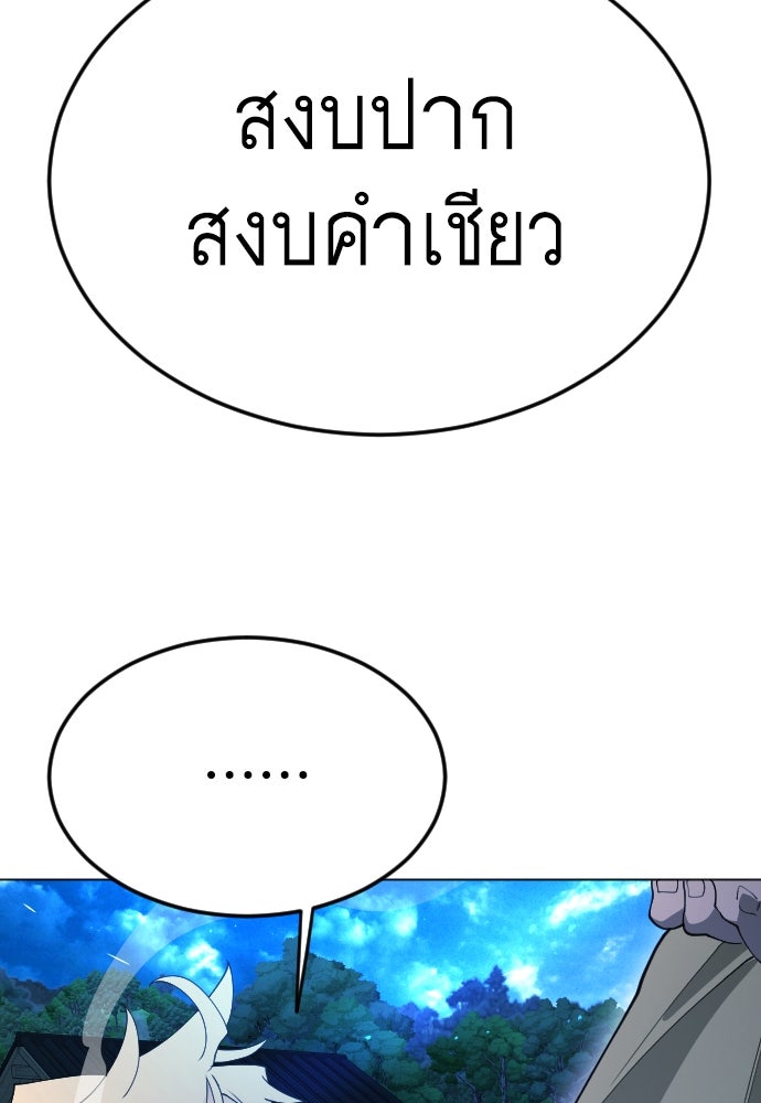 ยุคแห่งยอดมนุษย์ - หน้า 147