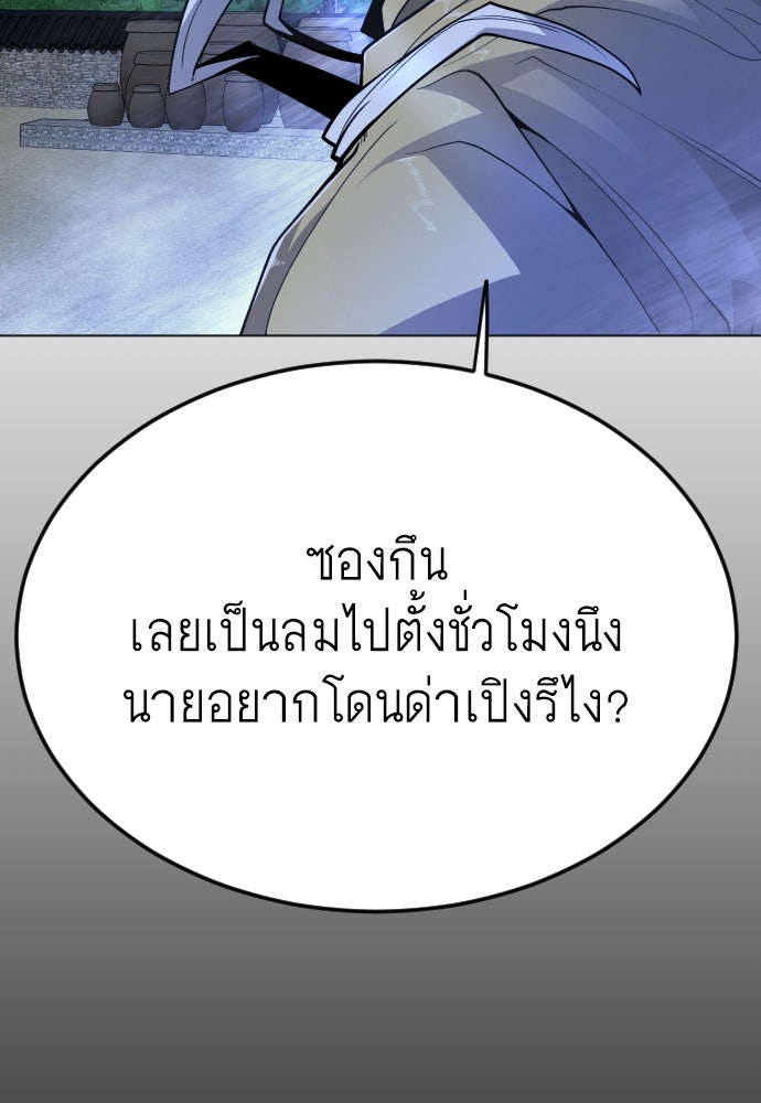 ยุคแห่งยอดมนุษย์ - หน้า 153
