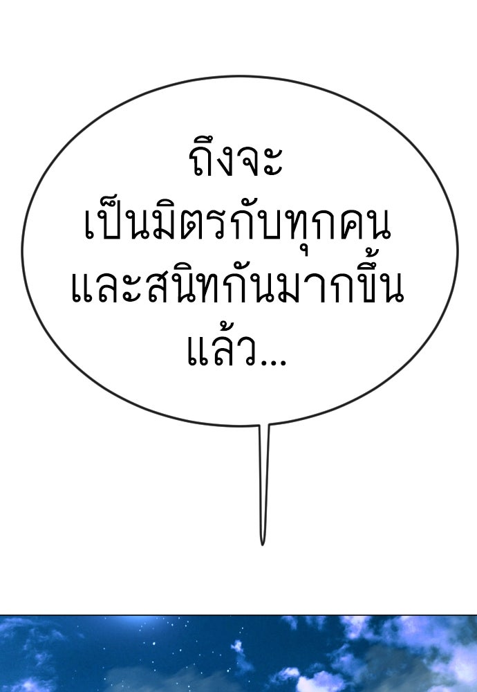 ยุคแห่งยอดมนุษย์ - หน้า 163